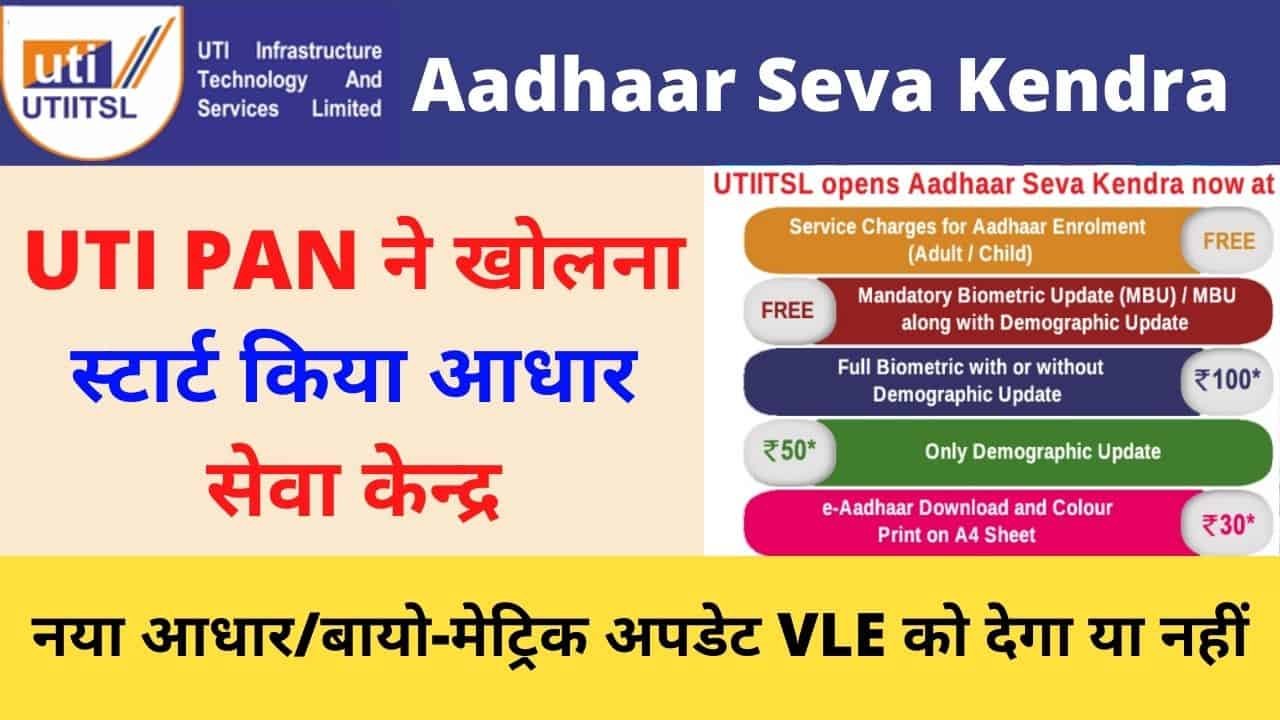 UTI Aadhaar Seva Kendra Apply Online _ How to get UTI Aadhaar Center