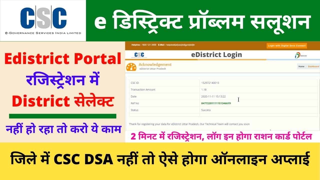 Up edistrict VLE Registration Link, DSP Contact Number