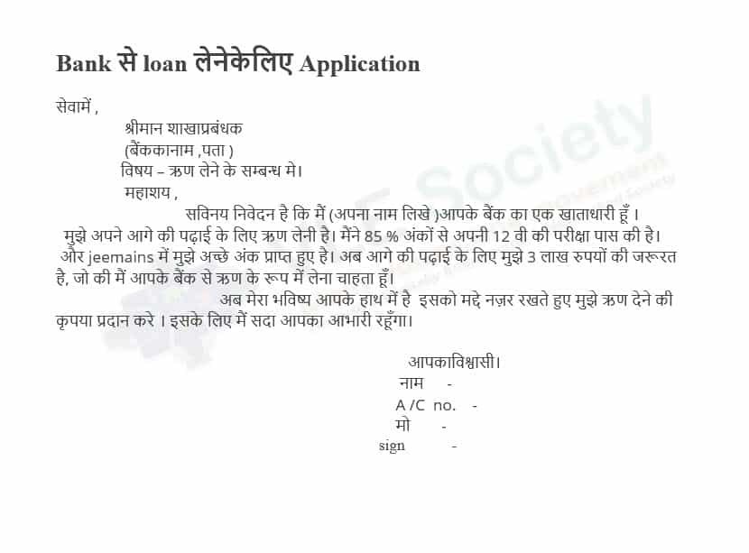 application for student study loan bank