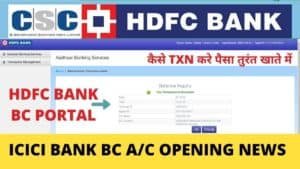 csc hdfc bank bc portal login cash withdrawal, deposit and account opening, loan process