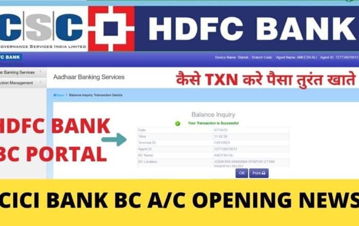 csc hdfc bank bc portal login cash withdrawal, deposit and account opening, loan process