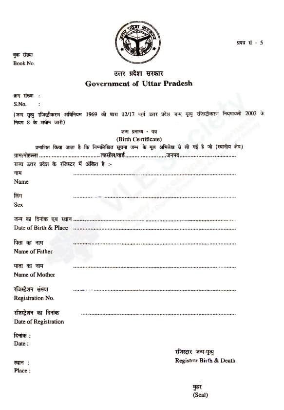 uttar pradesh birth certificate application form no 5 download