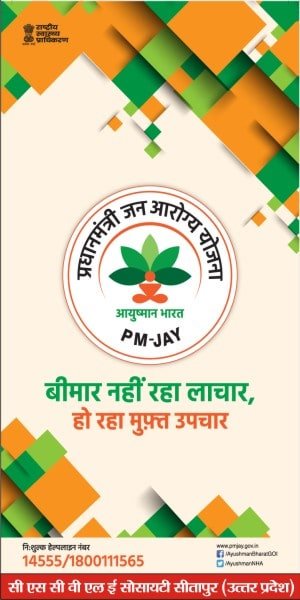 Ayushman Bharat Standee Banner Poster Download