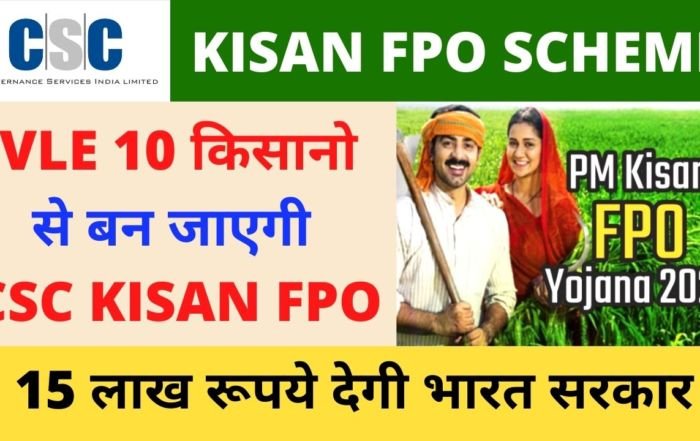 CSC FPO Scheme, Apply Online Farmer Producer Company (FPO), VLE Benefits in fpo