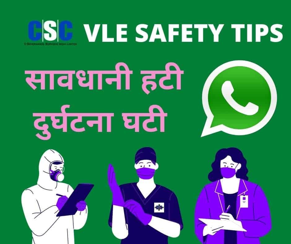 CSC Vle Whatsapp Safety Tips