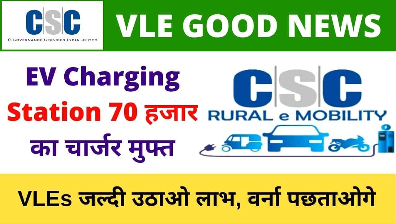 CSC Electric Vehicle Charging Stations - Free EV Charger PVC Installation VLE Society