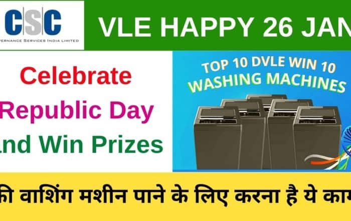 CSC Republic Day Celebration Offer 2021, Celebrate Republic Day and Win Free Washing Machine Prizes