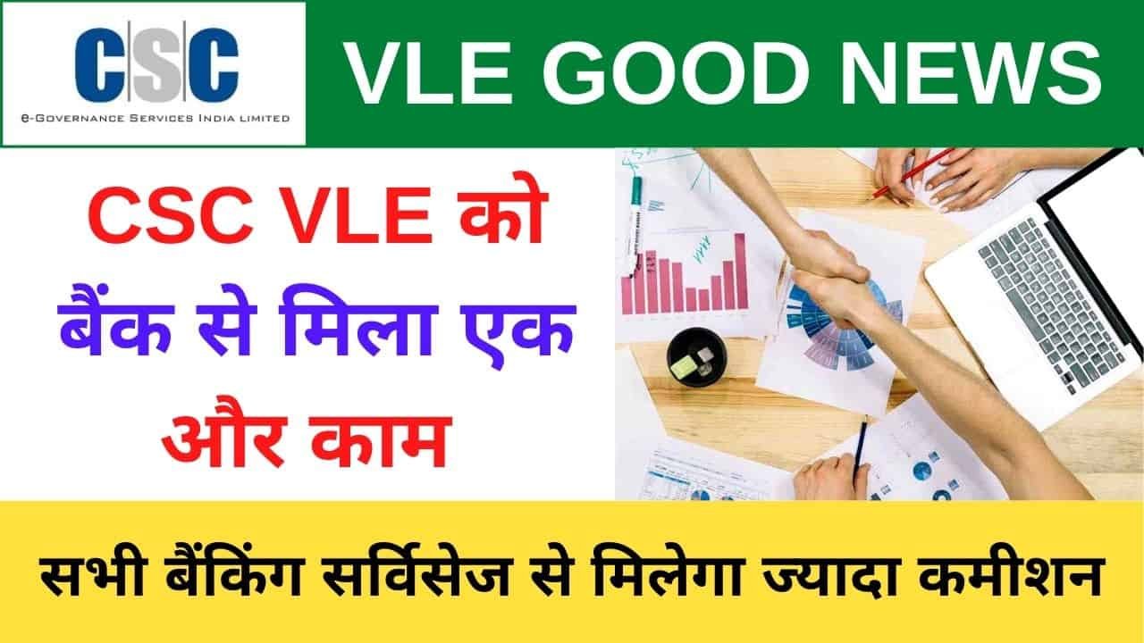 CSC VLE New Work 2021, CSC launch Loan EMI collection service for business correspondents with HDFC Bank