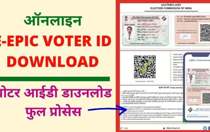 E Epic Online Voter id Card Download Process, Voter Card Download 2021, E Epic Download