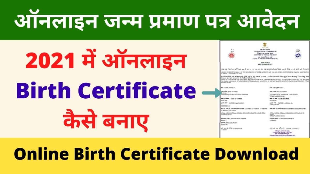 Birth Certificate Apply Online Download Birth Certificate Kaise Banaye