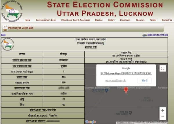 How to Download Gram Panchayat Election Voter Parchi Slip Print 2021
