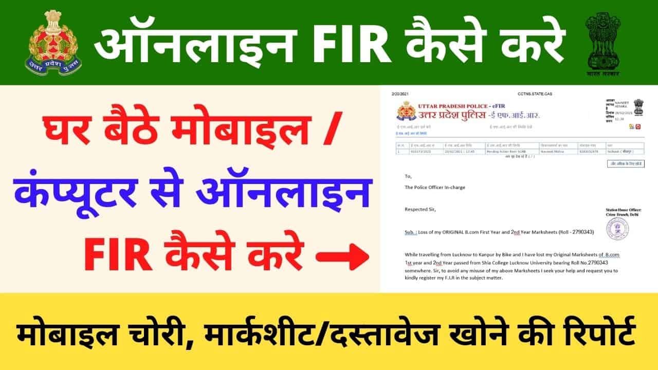 How to Register Online FIR for Lost Mobile and Marksheet Documents