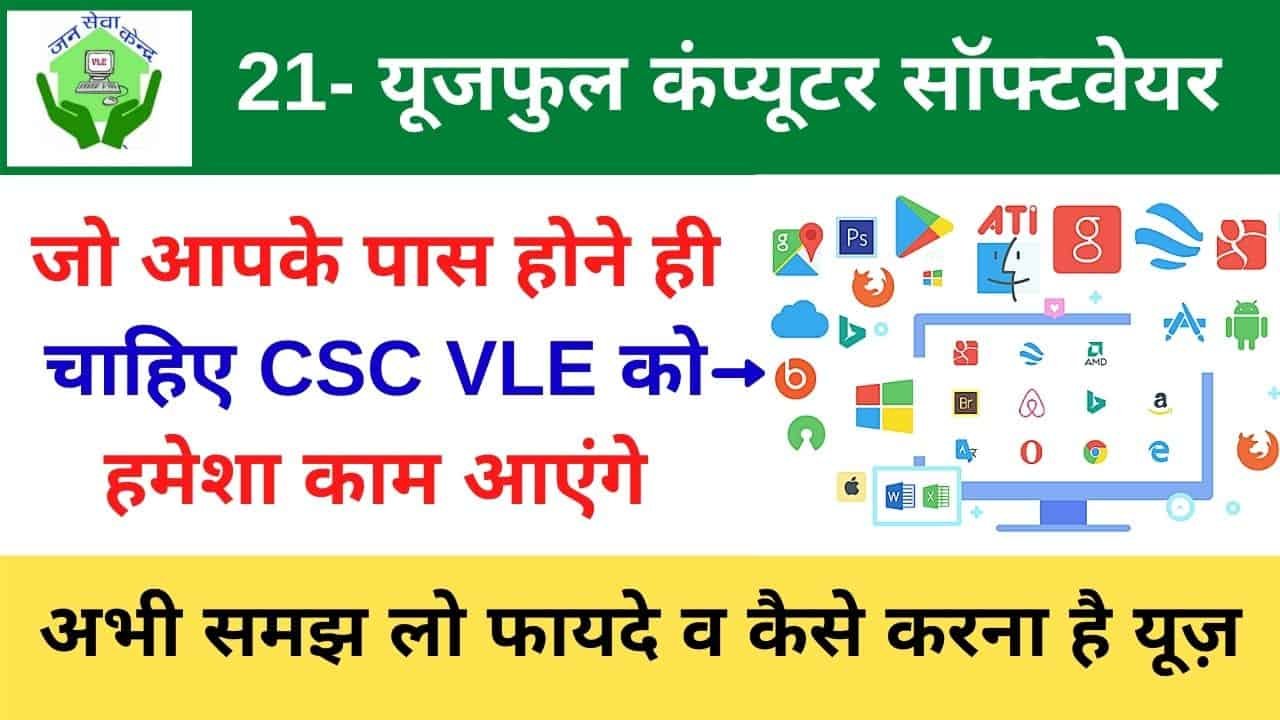 Best Software for CSC Center - Download Useful Software For CSC Vle