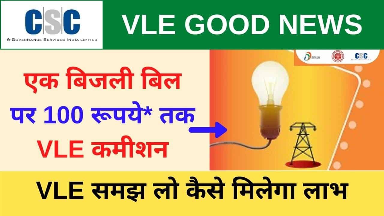 CSC Vle Big Update, High Commission on Electricity Bill Collection Through CSC