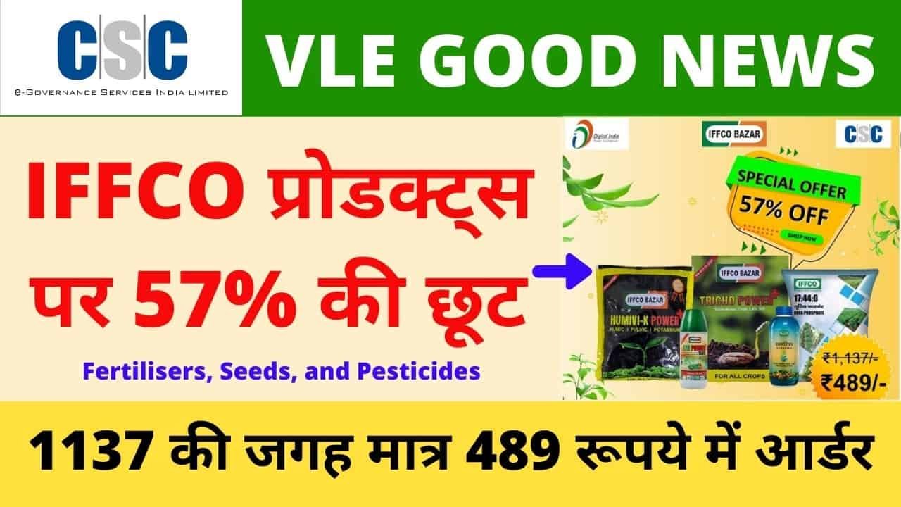 CSC Vle Special offer Get 57% off on Iffco Products Fertilisers, Seeds, and Pesticides