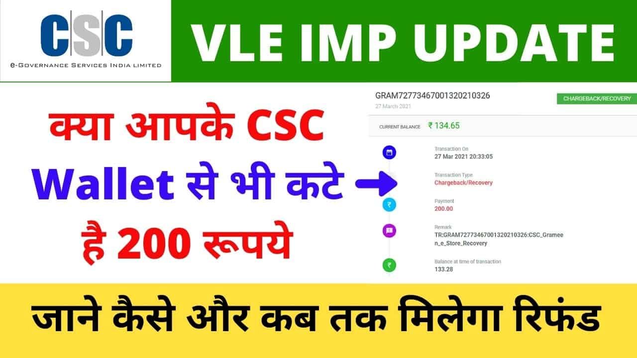 CSC Wallet Grameen EStore Chargeback Recovery Payment Refund Process 2021