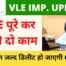 CSC Physical Verification and Police Verification is Mandatory for all vles