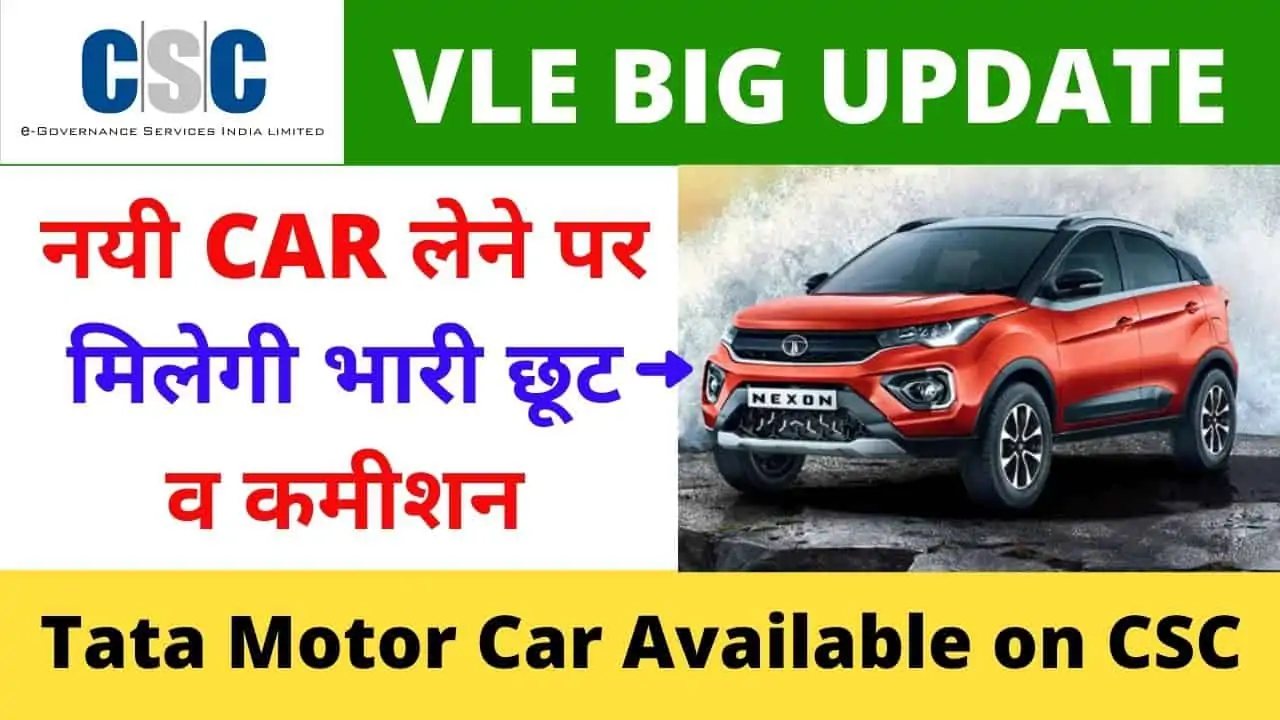 CSC Vle Good News,Tata Motors Cars Now Availabe on CSC, Vle Comission
