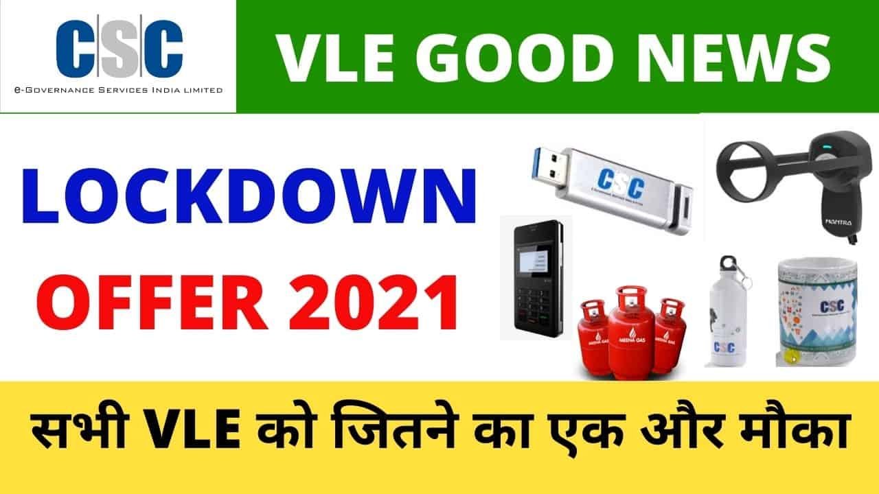 CSC VLE Best Lockdown Offer 2021 CSC Best Offer Free Pendrive, Iris, LPG Cylinder, Snipper