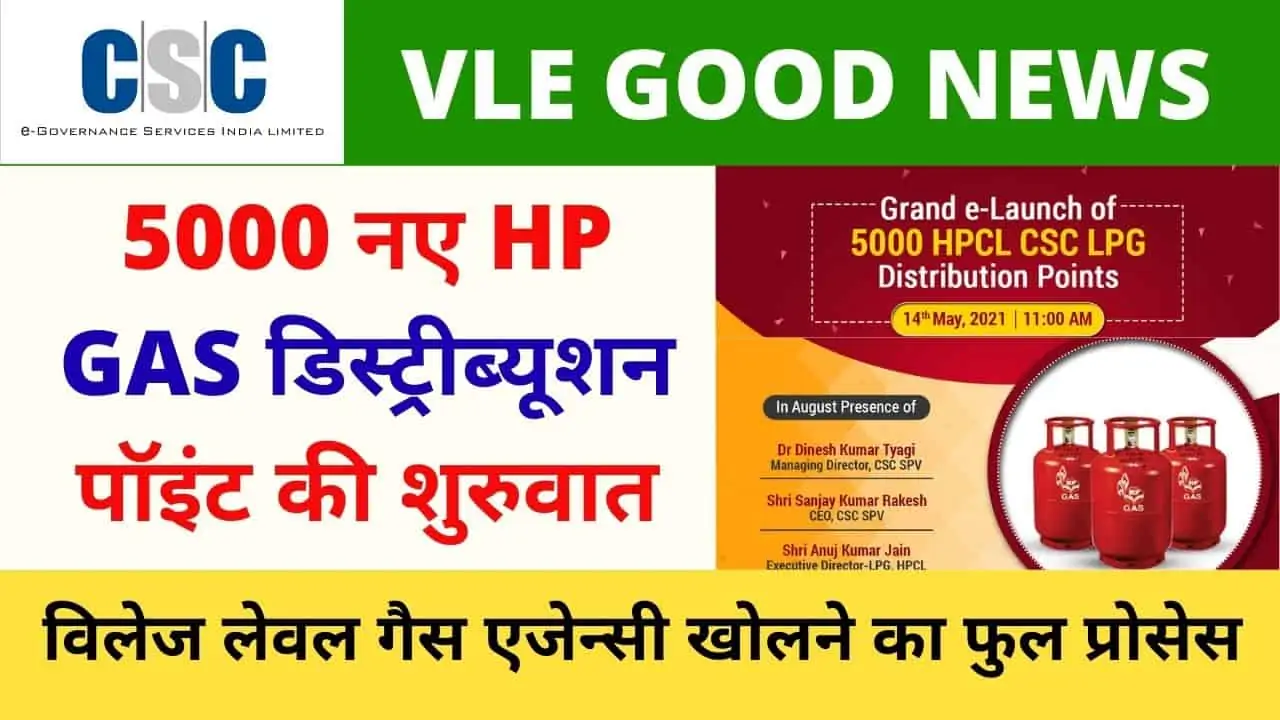 Launch of 5000 New Hp LPG Gas Distributor Through CSC