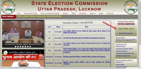 up panchayat election result process