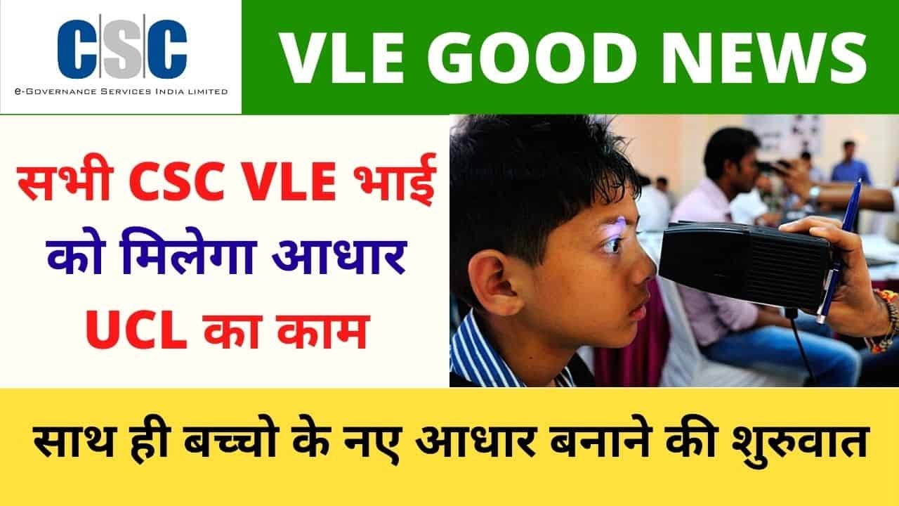 CSC Vle Aadhaar Enrollment and Correction (Update) Center Big Update Vle Society
