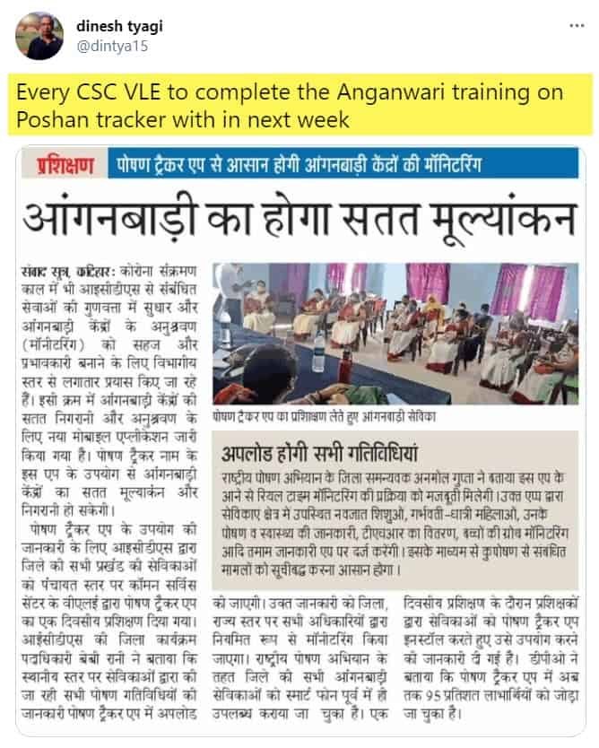 csc vle need to complete poshan tracker app training within one week