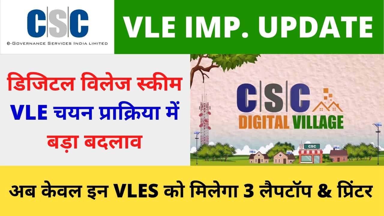 CSC Digital Village Scheme Vle Selection Process Big Update for 3 Laptop and Printer