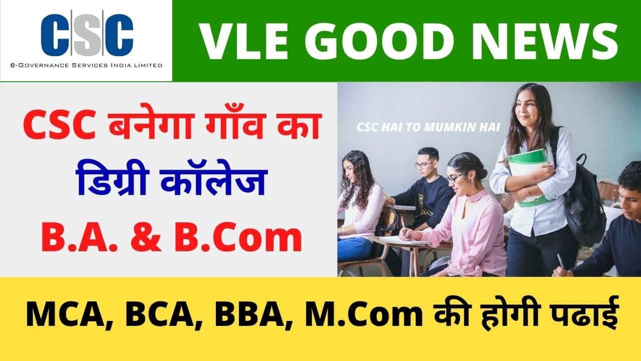 UG and PG Courses BA, B.com, BCA, BBA, MCA, M.com through CSC Academy Vle Society