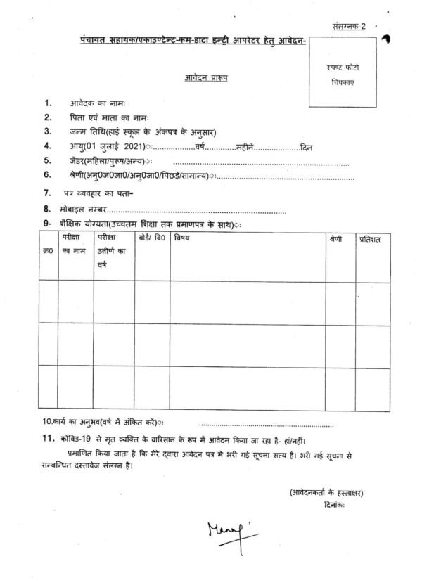 UP Gram panchayat Data Entry Cum Computer Operator Vacancy Application Form Download Apply Online