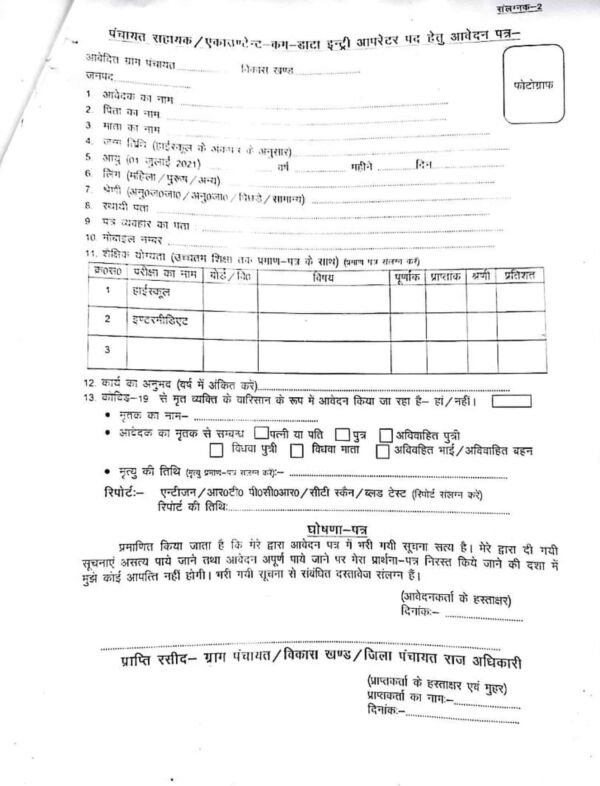 new application form to apply up gram panchayat sahayak data entry operator form 2021 vle society