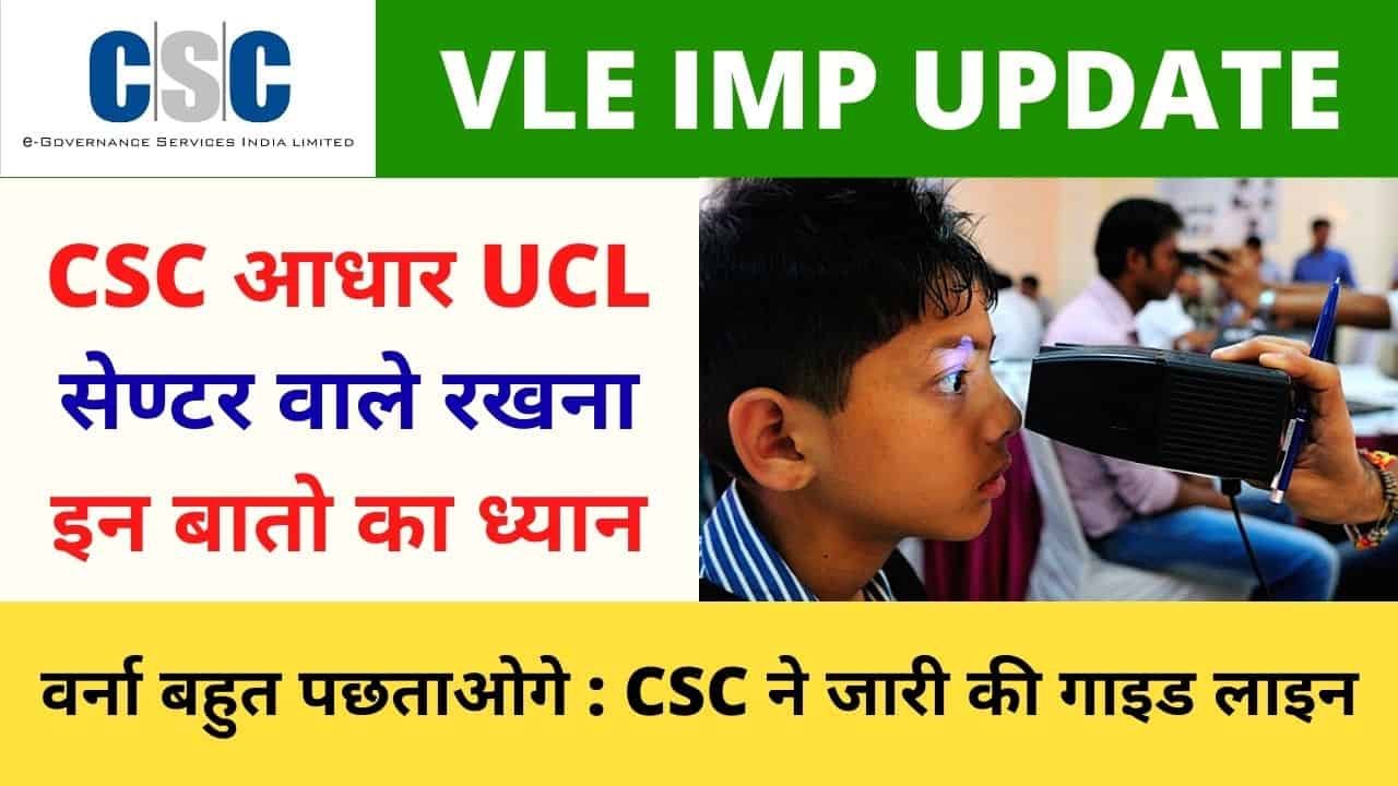 CSC Aadhaar UCL Center New guidelines and Penality Rules for CSC Vles