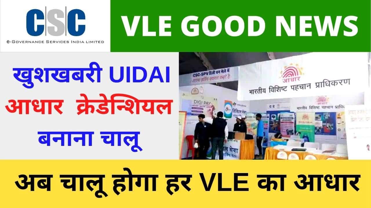 CSC Vle Good News, Uidai Aadhaar Operator Credential Mapping Start, CSC Vle Society