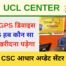 Best Devices for CSC Aadhaar UCL Center, Uidai Certified GPS Device, USB Hub, Fingerprint , Iris , laptop, Printer