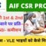 CSC AIF CSR Project for Covid Vaccination, CSC Vle Comission Rs 150 Per Registration