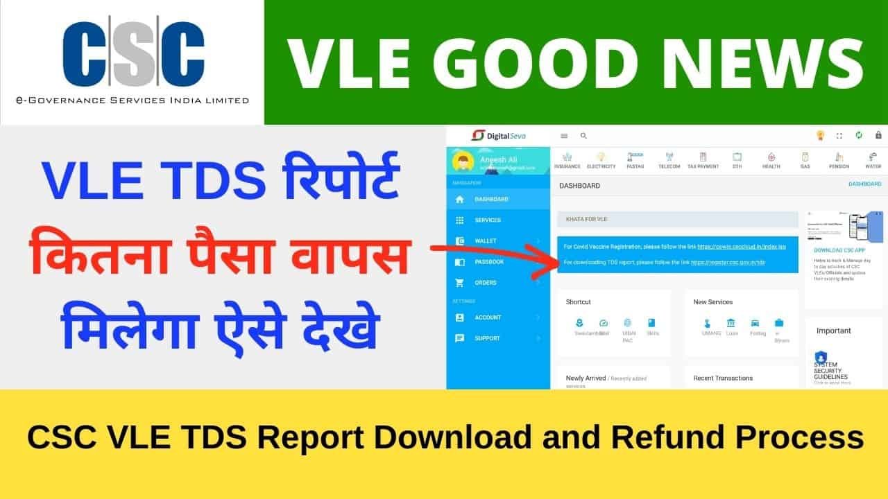 CSC VLE TDS Report Download and Refund Process through CSC Digital seva portal 2021
