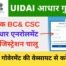 New Uidai Aadhaar Enrolment Center Registration with State Government, Aadhaar Center kaise Khole vle society