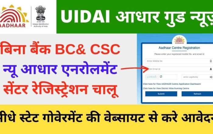 New Uidai Aadhaar Enrolment Center Registration with State Government, Aadhaar Center kaise Khole vle society