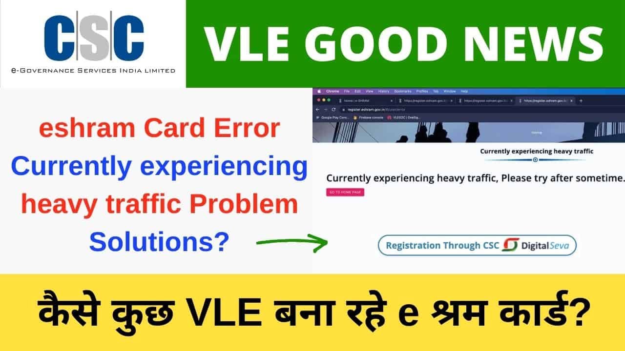 eShram Card Error Currently experiencing heavy traffic, Please try after sometime Solution CSC Vle Society