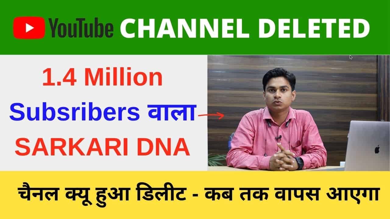 1.4 Million Subscribers wala Sarkari DNA Youtube Channel Deleted to Support Retweet on Twitter
