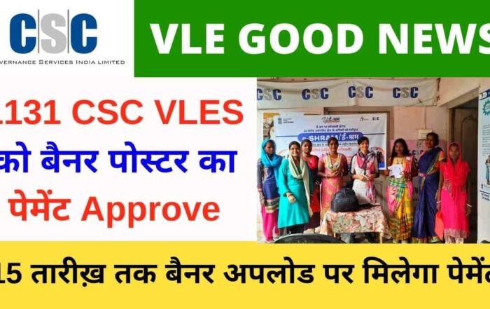 CSC Center Banner Poster Payment CSC Tele Law Banner Poster Upload Last Date CSC Vle Society