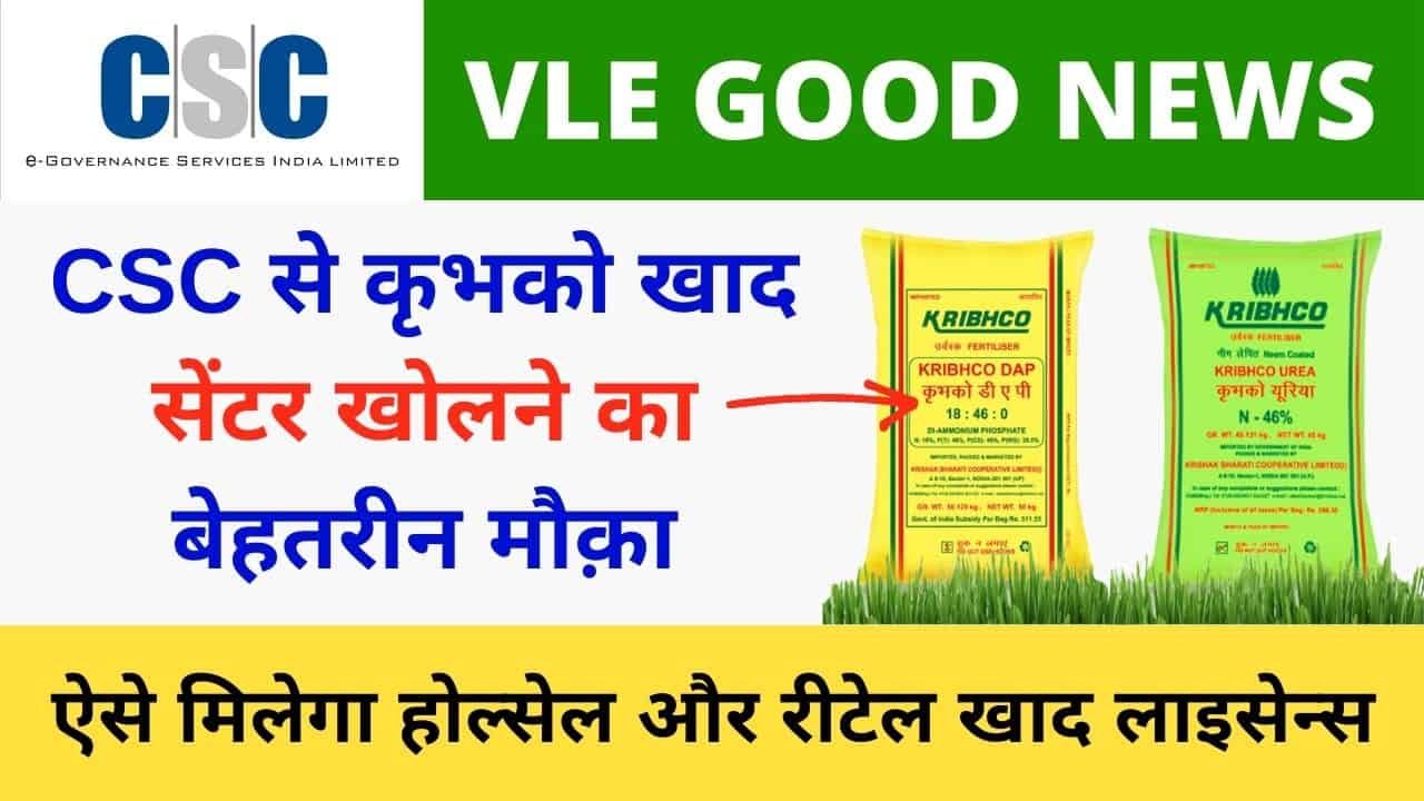 CSC KRIBHCO Khad Center - Kribhco Udea Dap and other fertiliser products will be available