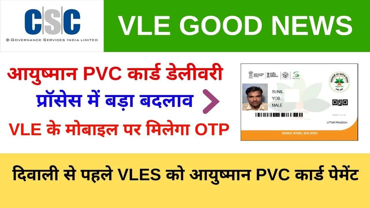 CSC PMJAY Ayushman Card Delivery Process Good News CSC Ayushman PVC Card Payment News CSC Vle Society
