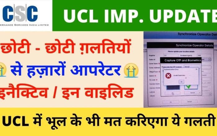 Aadhar UCL Invalid Inactive Operator Training Against The Suspension