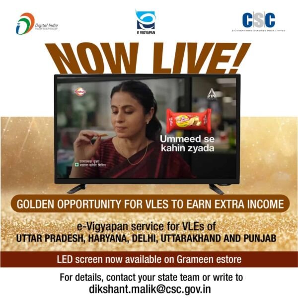 CSC eVigyapan Service Live in UP, HR, UK Delhi & Punjab