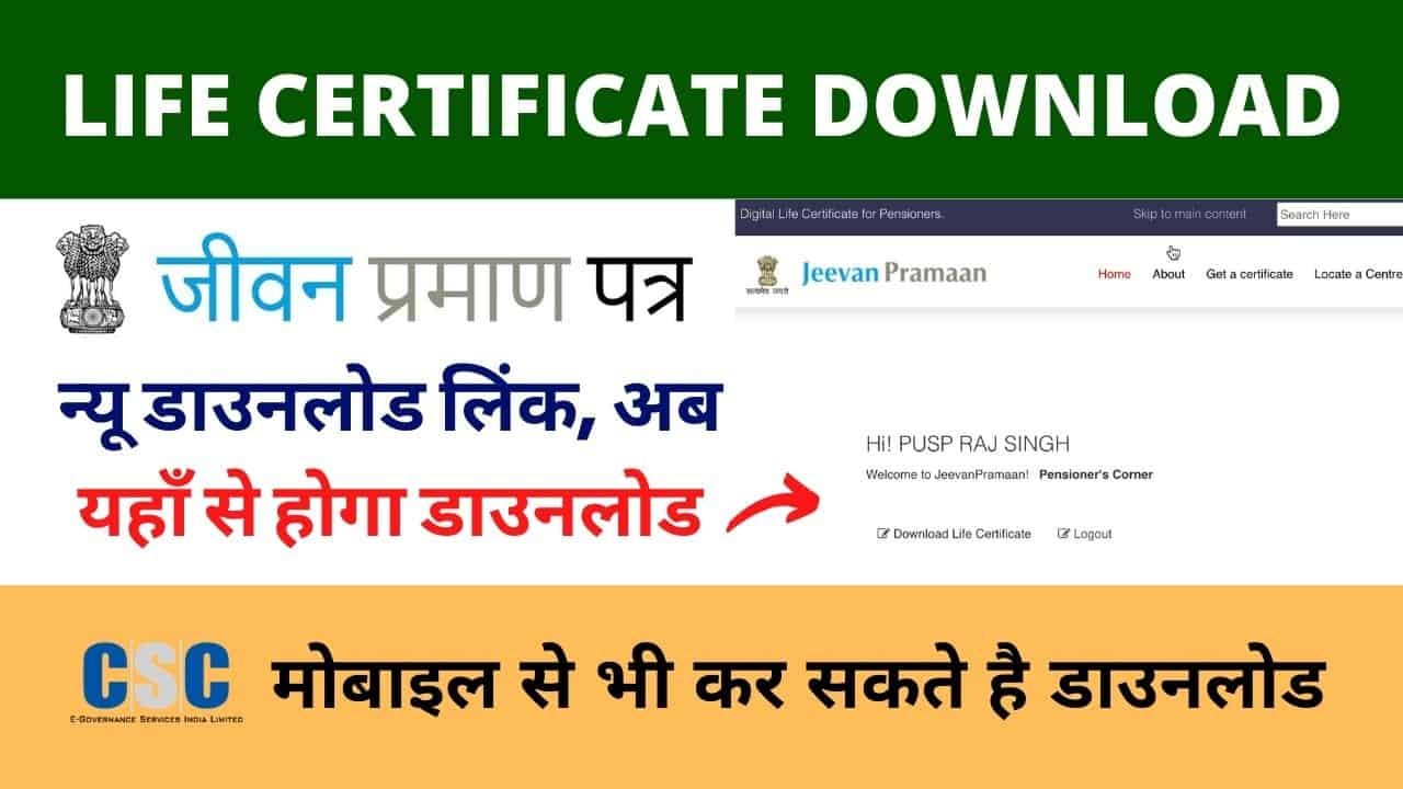 jeevan Praman Patra Online Download New Link 2021