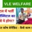 CSC Launched Vle Welfare Fund CSC Vle Rahat Kosh CSC Bajaj Health Policy Hospital Bill Pay CSC Hospital Cash Policy