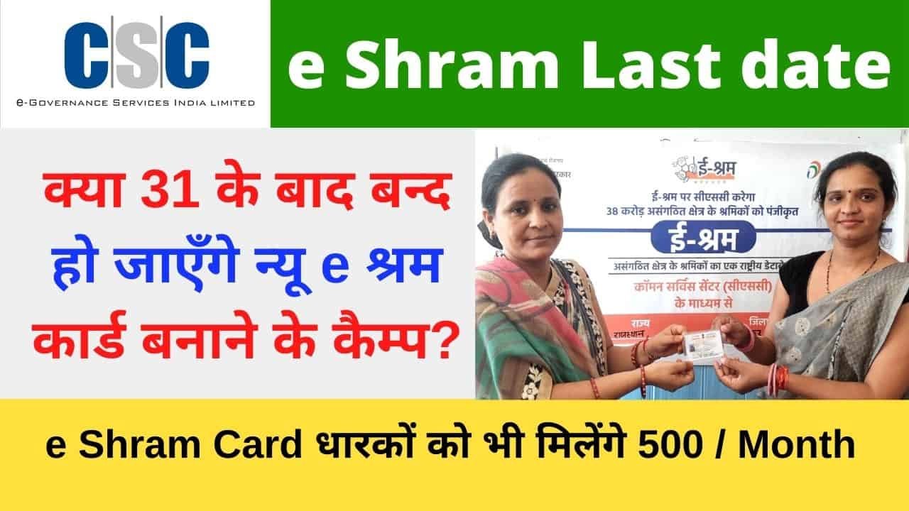 eShram card Project last date Govt to send 500 Payment to eshram Card Holder eshram Payment Kab Ayegi