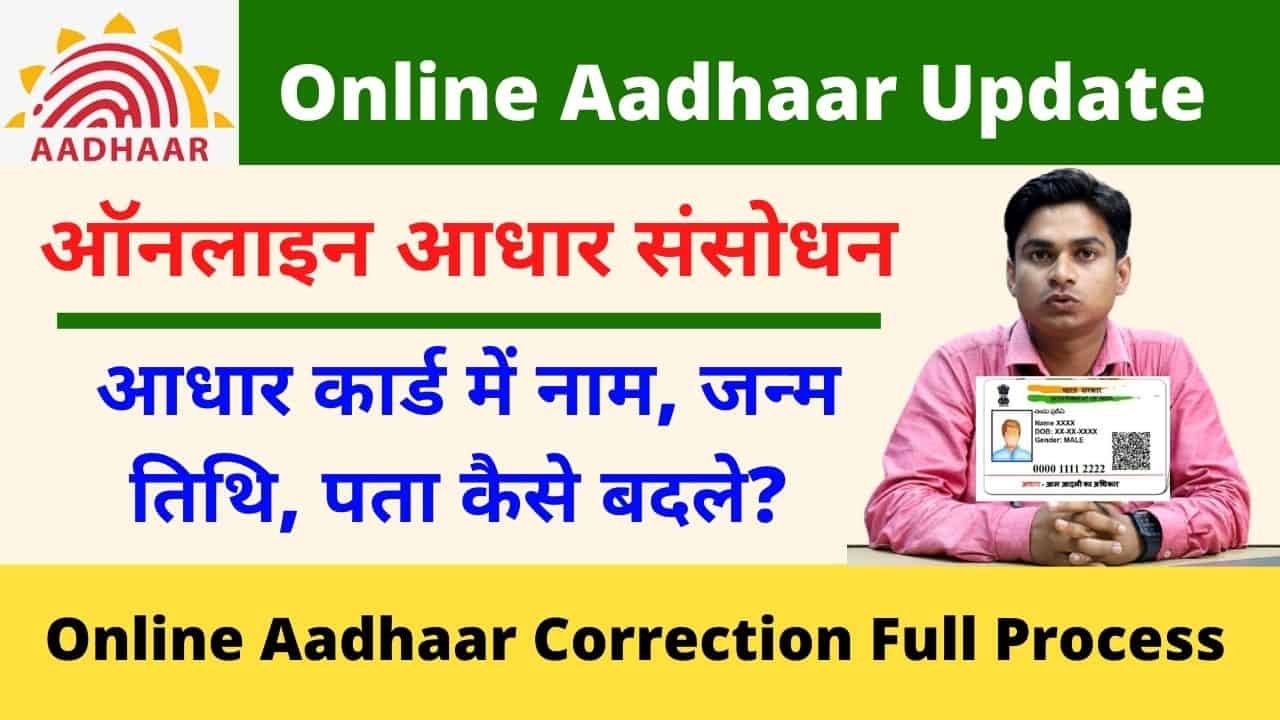 Aadhaar Card Address Change Online Aadhaar Card Address Correction Online Aadhaar Card Address Update Online