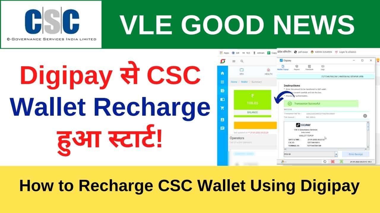 CSC Wallet Recharge using Digipay Digipay Wallet se CSC Portal Kaise Recharge Kare How to add Money in CSC Wallet Using Digipay Vle Society